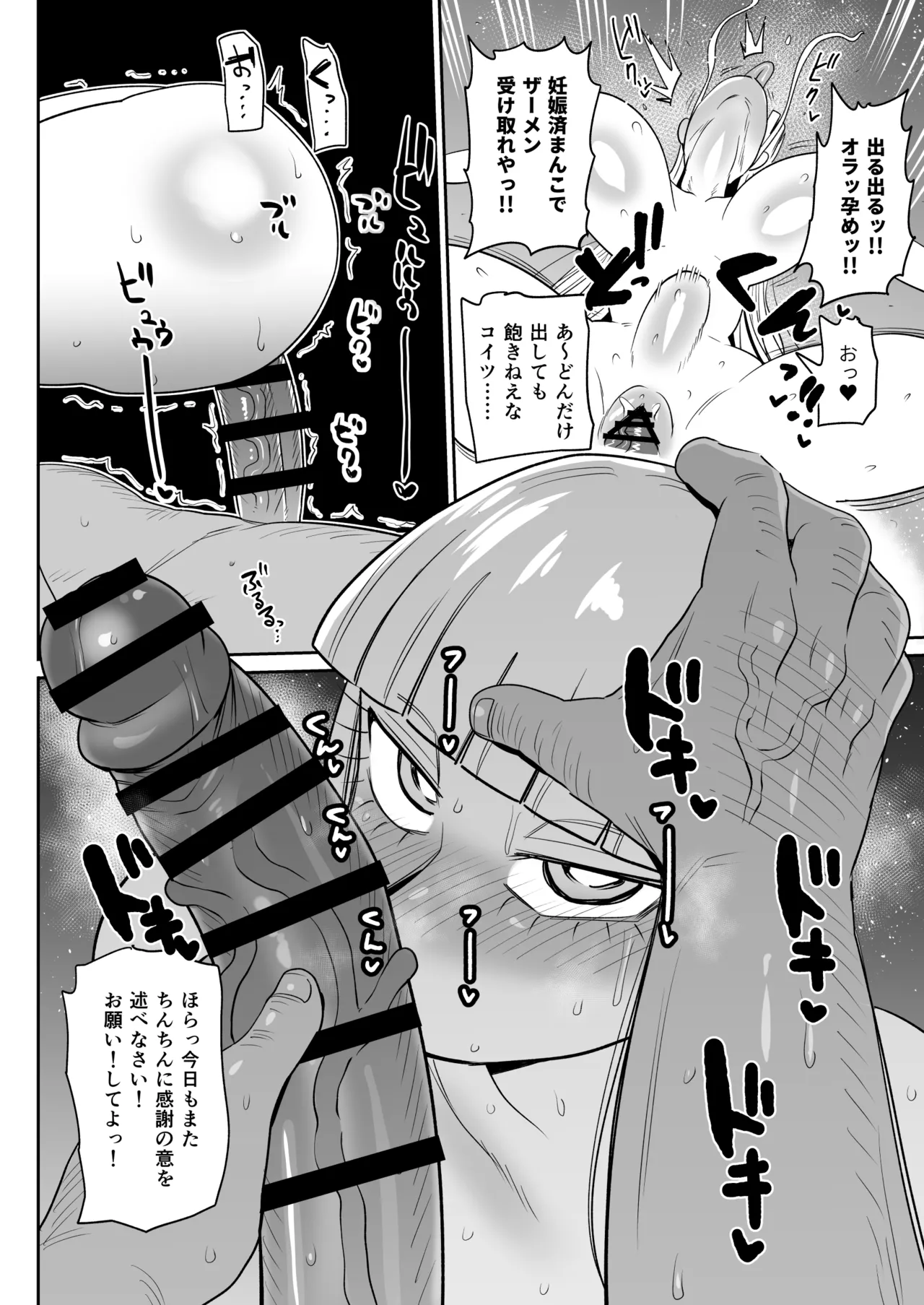 伊集院凄美とおじさん Page.2