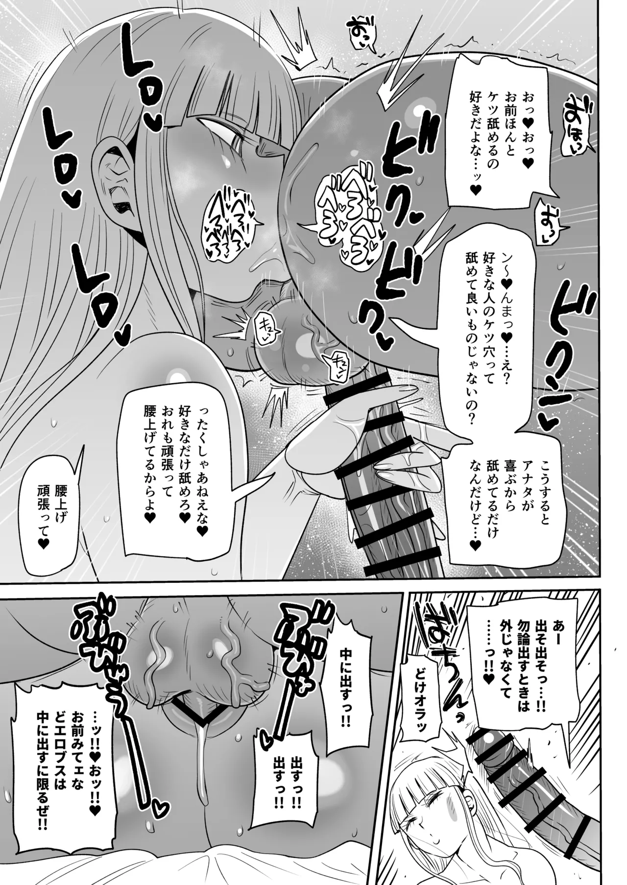 伊集院凄美とおじさん Page.5