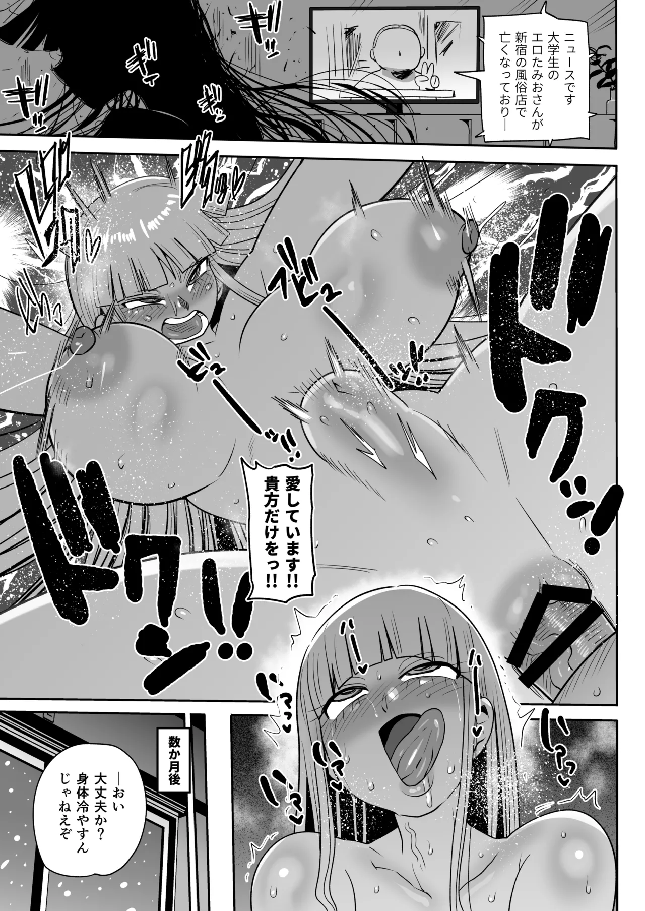 伊集院凄美とおじさん Page.7