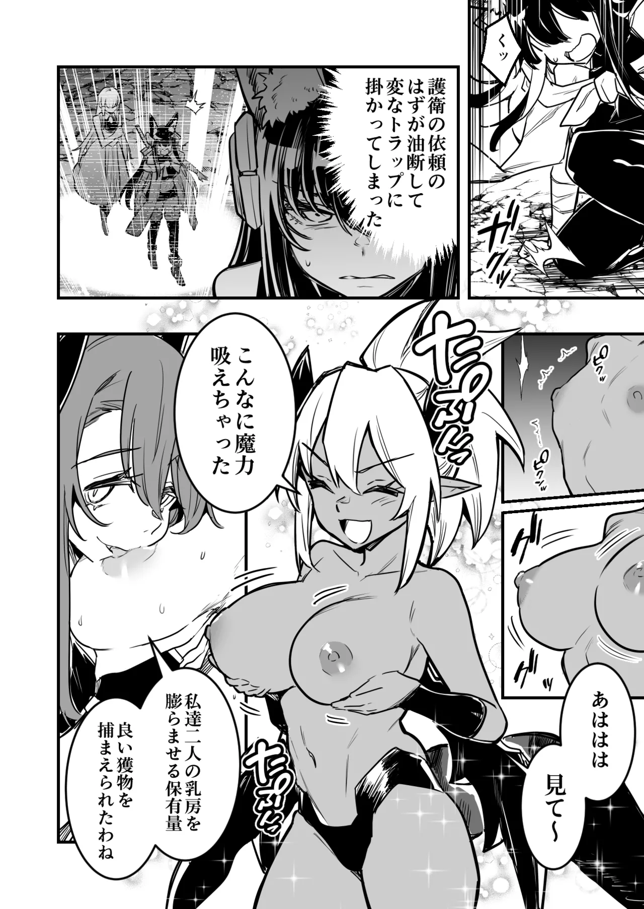 罠でフタナリ化してしまい吸乳インプの友達の育った胸でズリズリされる剣士ちゃん Page.2