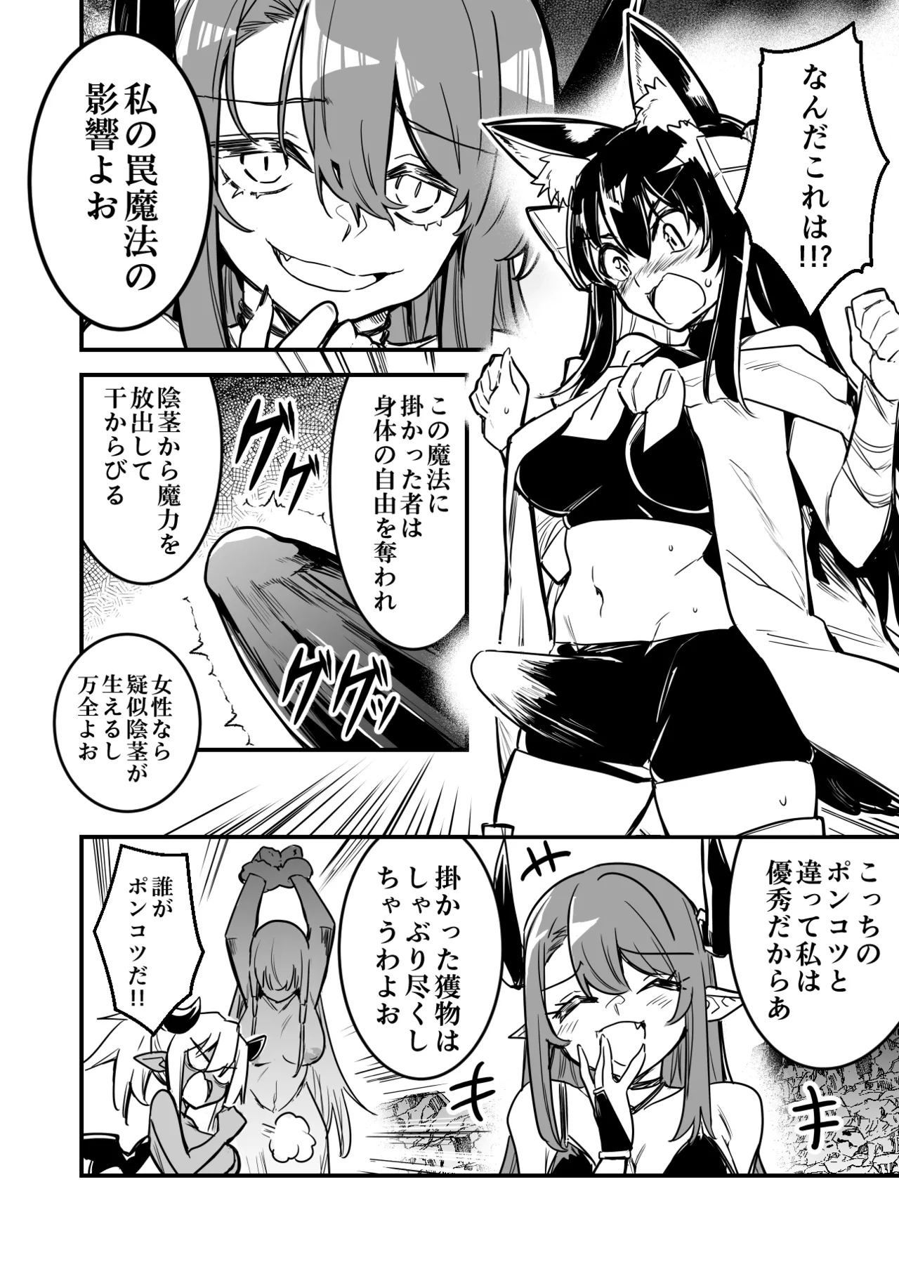 罠でフタナリ化してしまい吸乳インプの友達の育った胸でズリズリされる剣士ちゃん Page.4