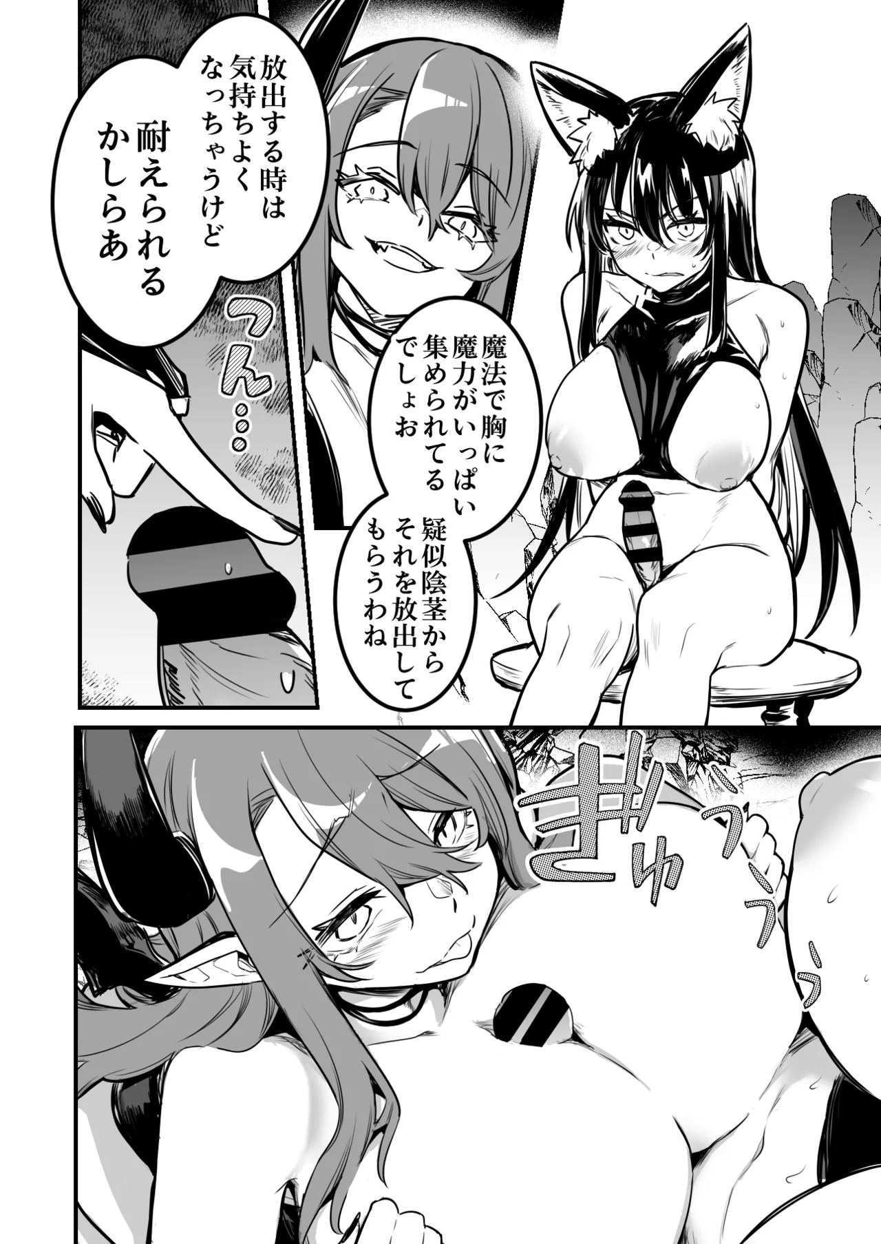罠でフタナリ化してしまい吸乳インプの友達の育った胸でズリズリされる剣士ちゃん Page.8