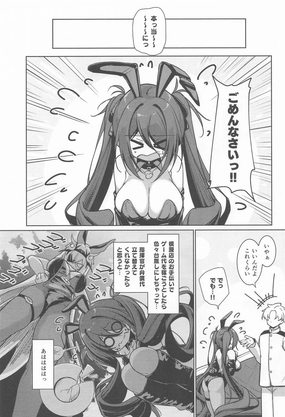 指揮官! カラダで支払います!! Page.2