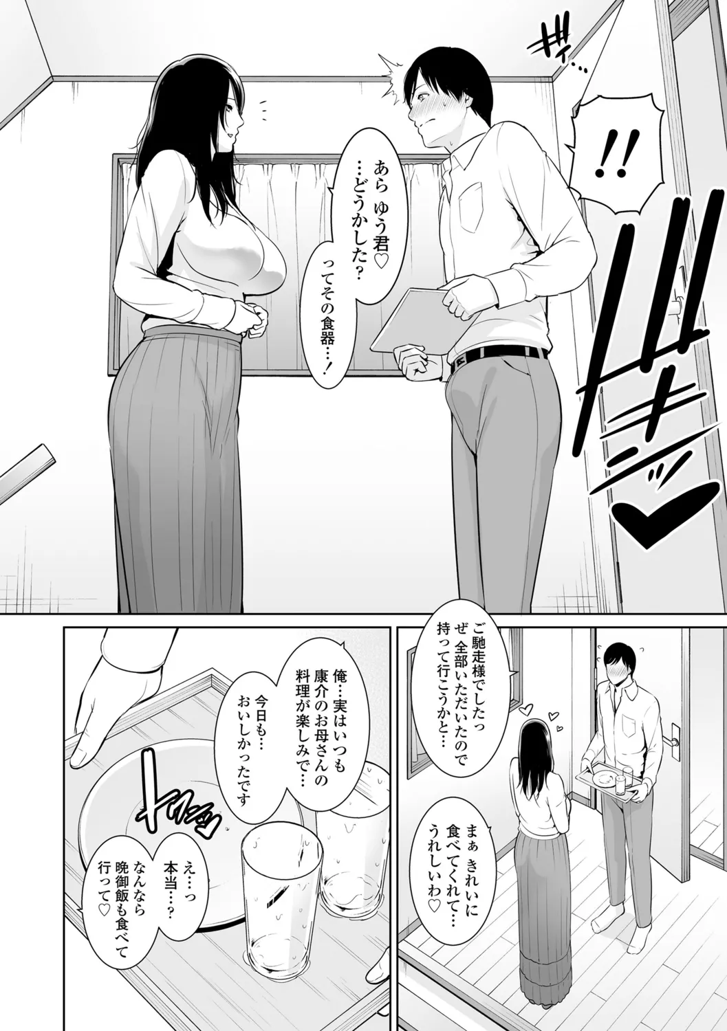 断れない母 Page.10