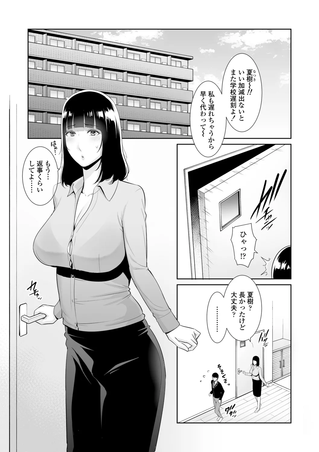 断れない母 Page.105