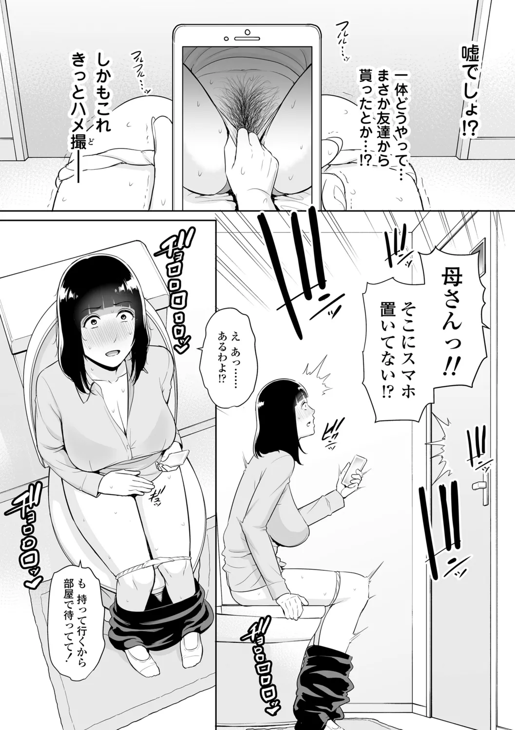 断れない母 Page.108