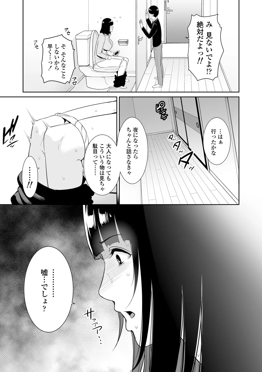 断れない母 Page.109