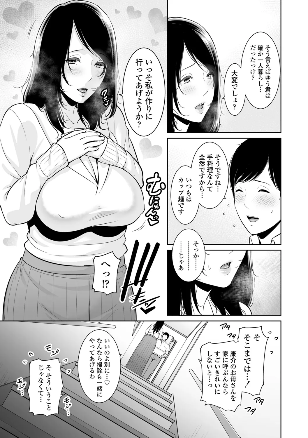 断れない母 Page.11