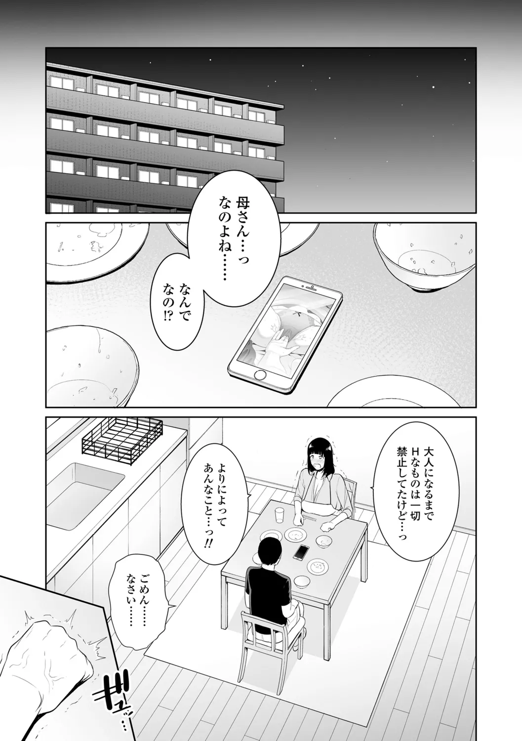断れない母 Page.111
