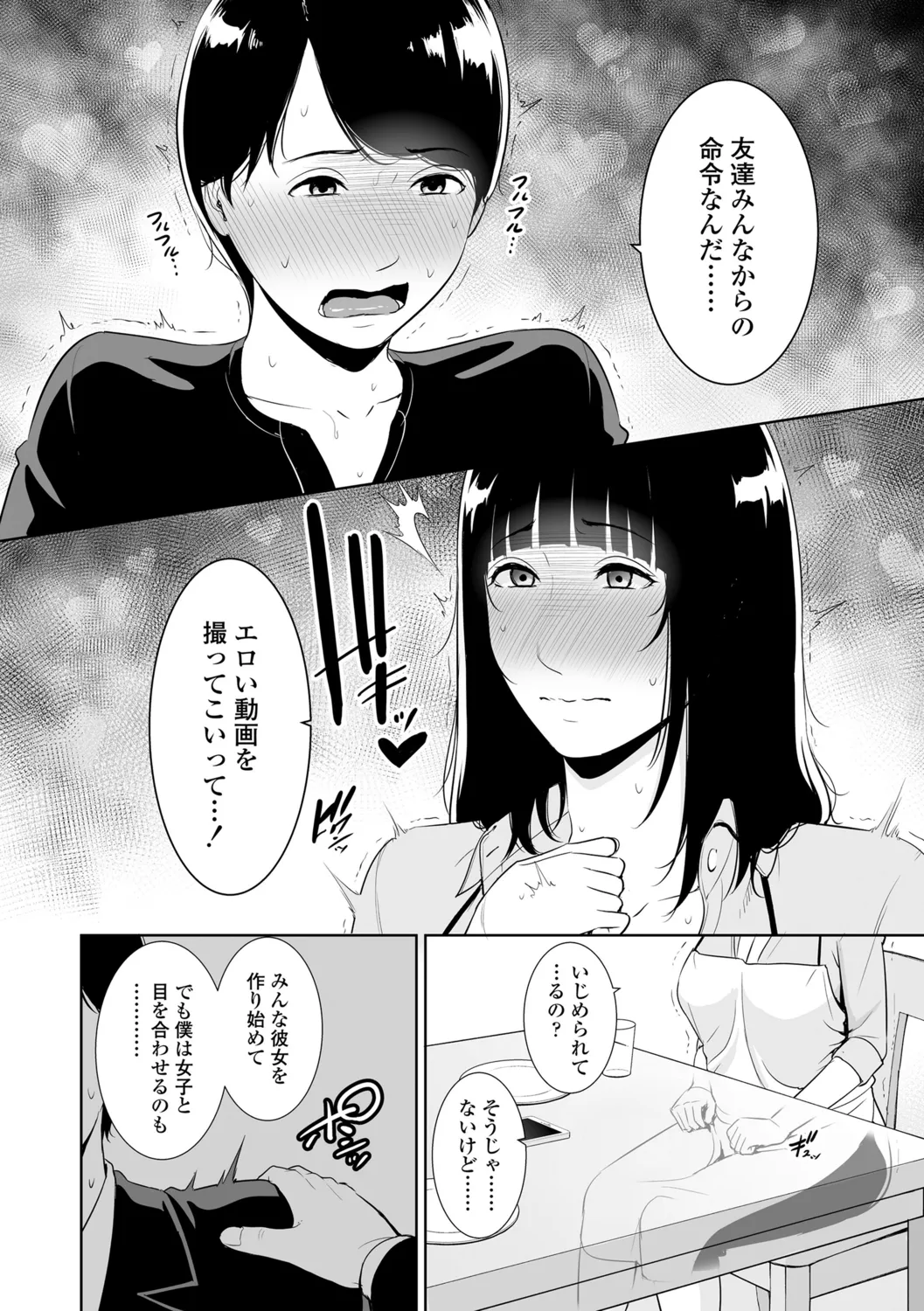 断れない母 Page.112