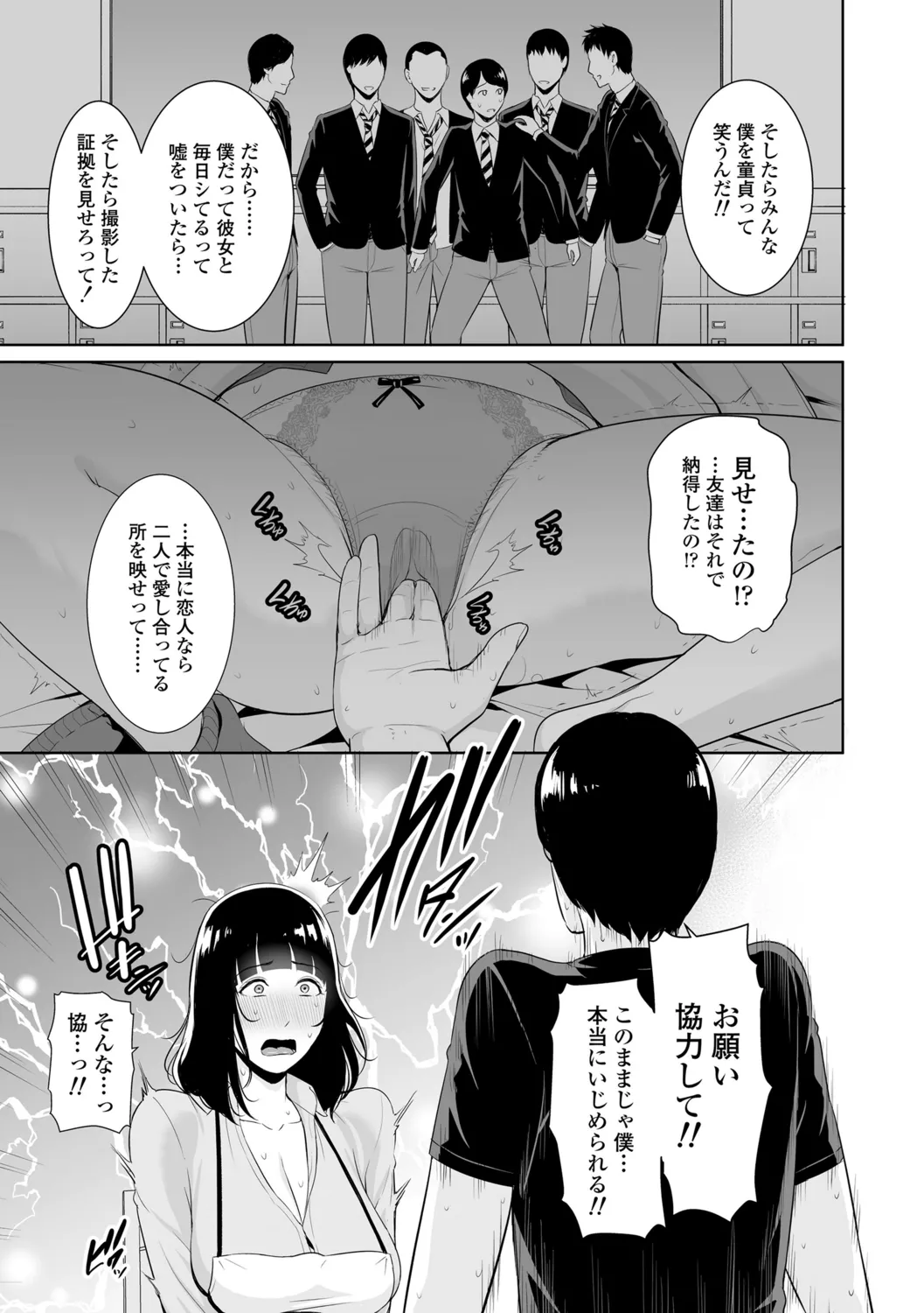 断れない母 Page.113
