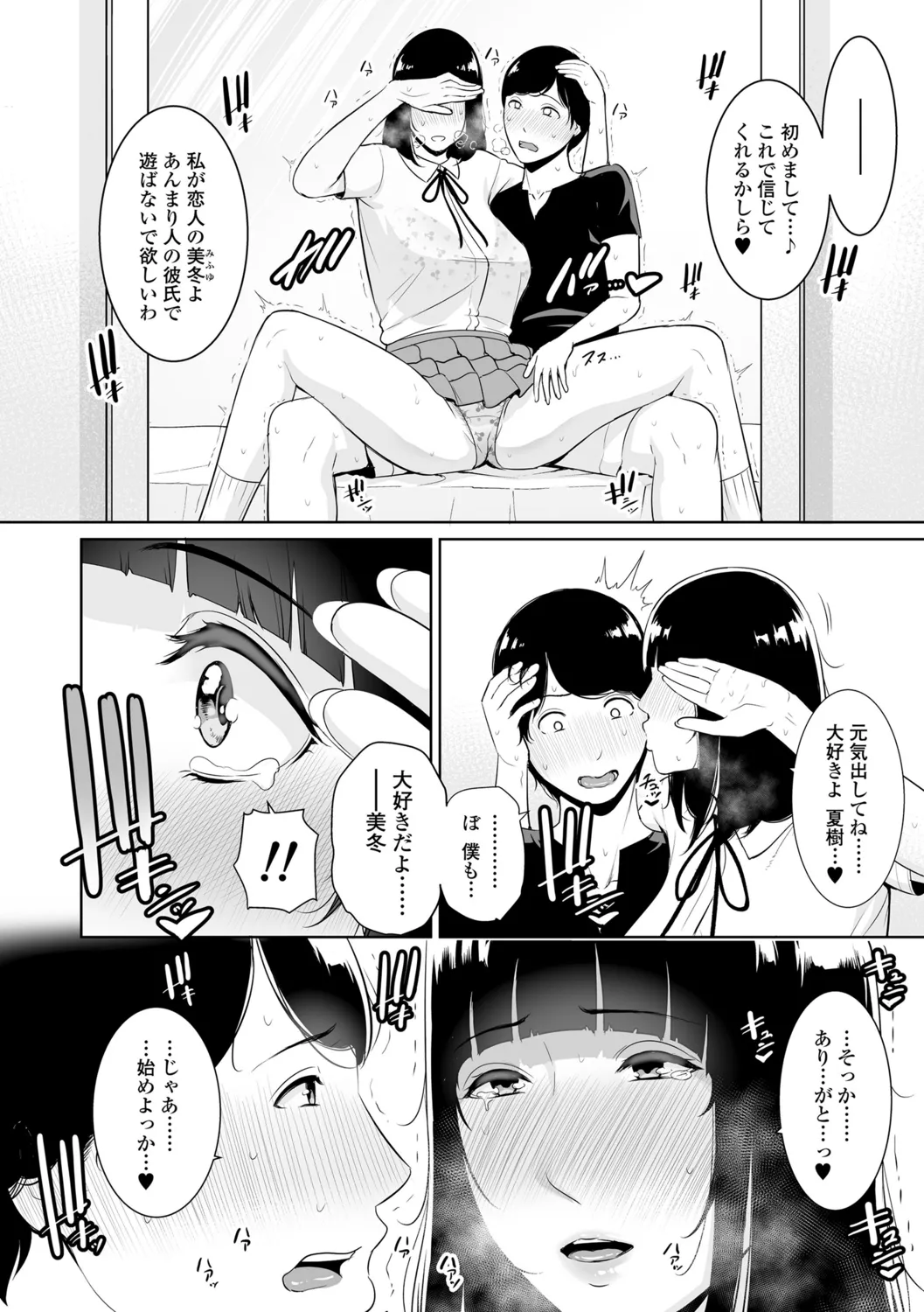 断れない母 Page.116