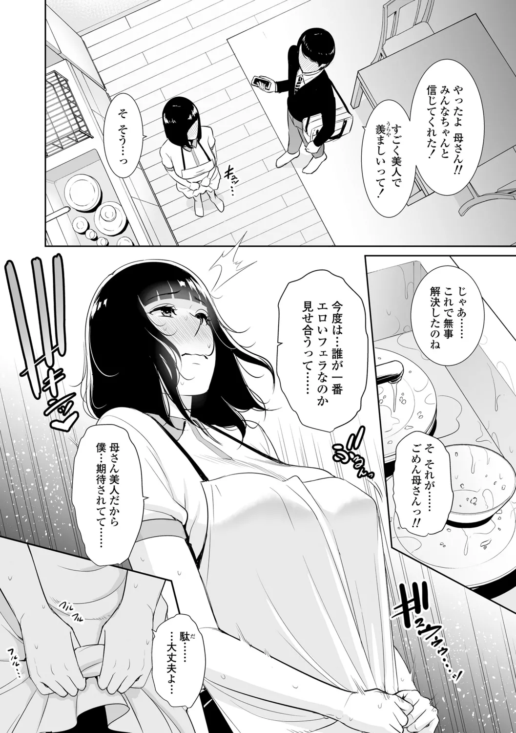 断れない母 Page.118