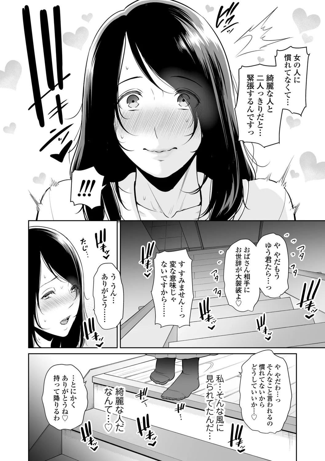 断れない母 Page.12