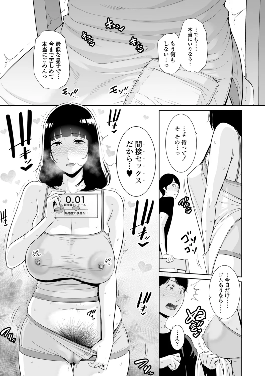 断れない母 Page.127
