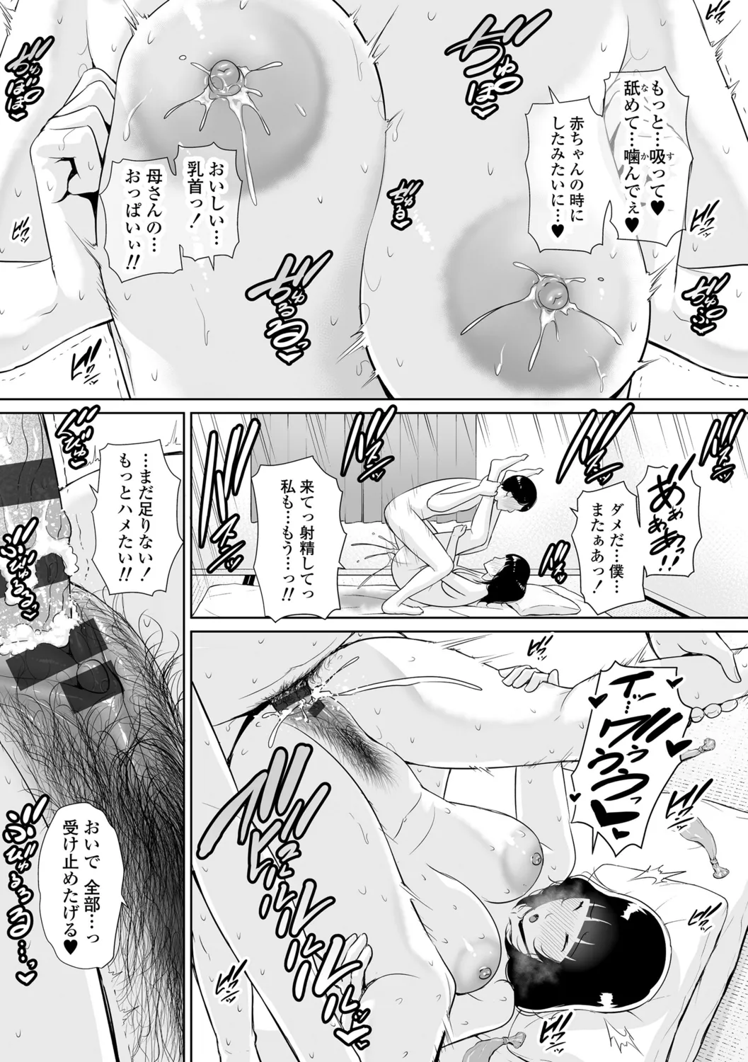 断れない母 Page.137