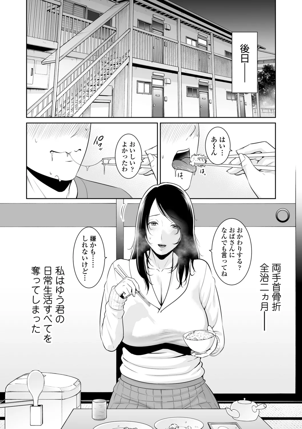断れない母 Page.14