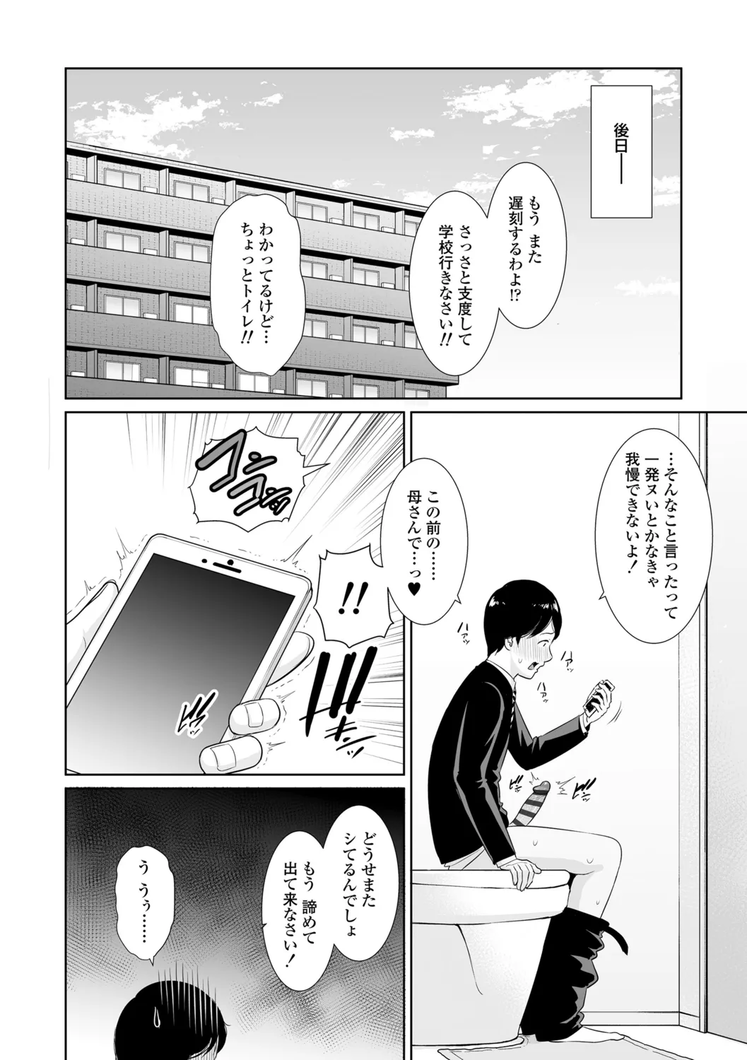 断れない母 Page.142