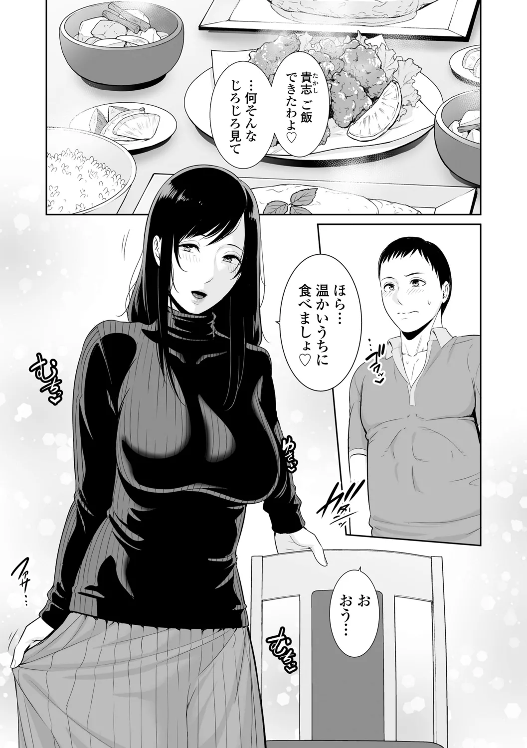 断れない母 Page.147