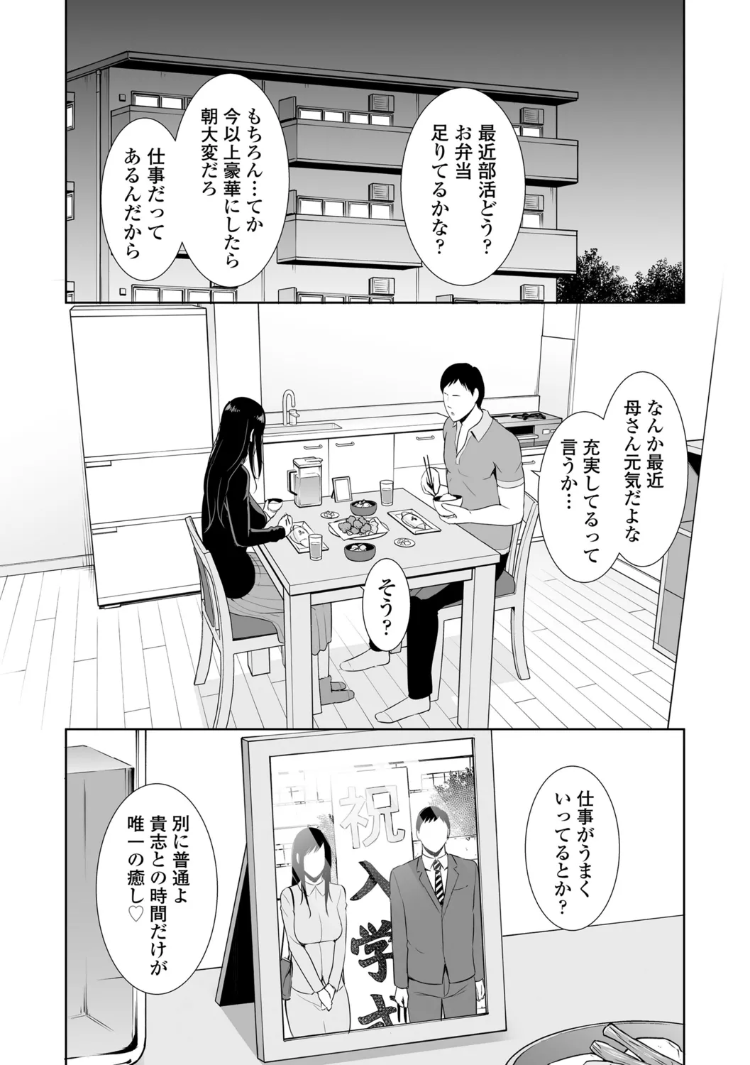 断れない母 Page.148