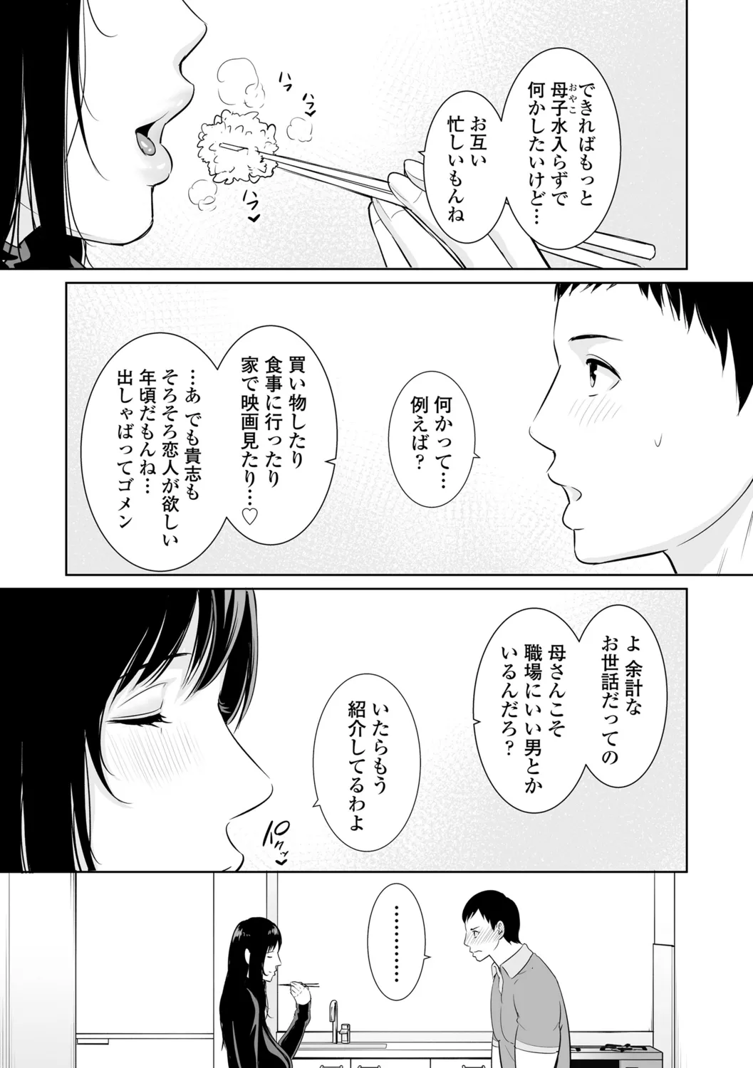 断れない母 Page.149