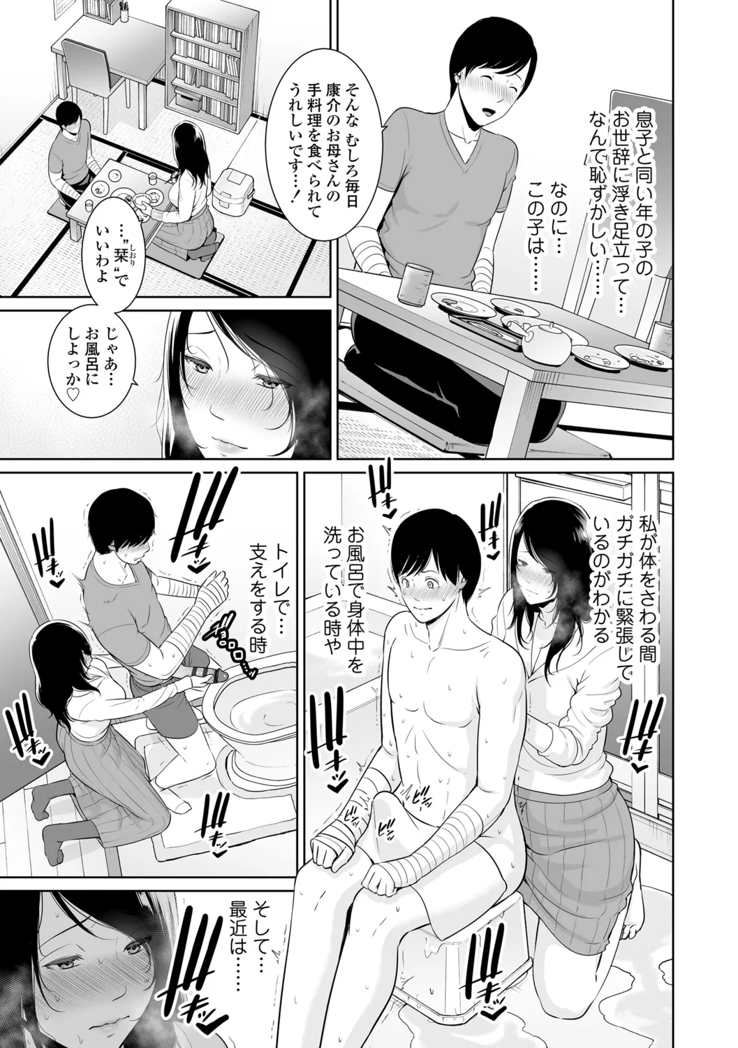 断れない母 Page.15