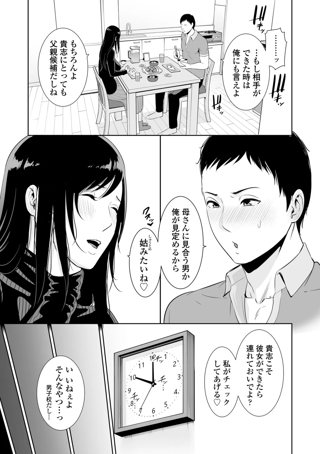 断れない母 Page.153