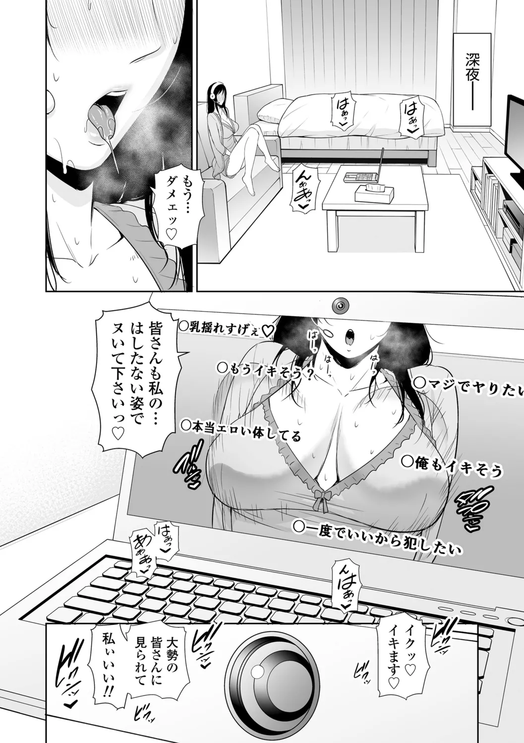 断れない母 Page.154