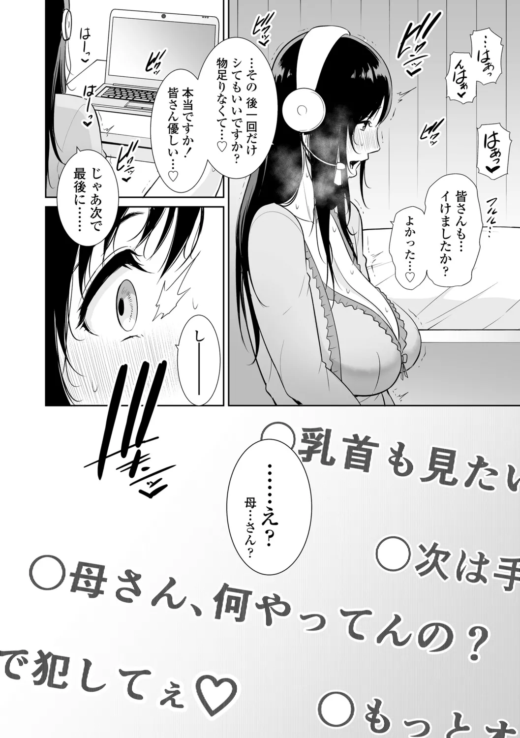 断れない母 Page.156