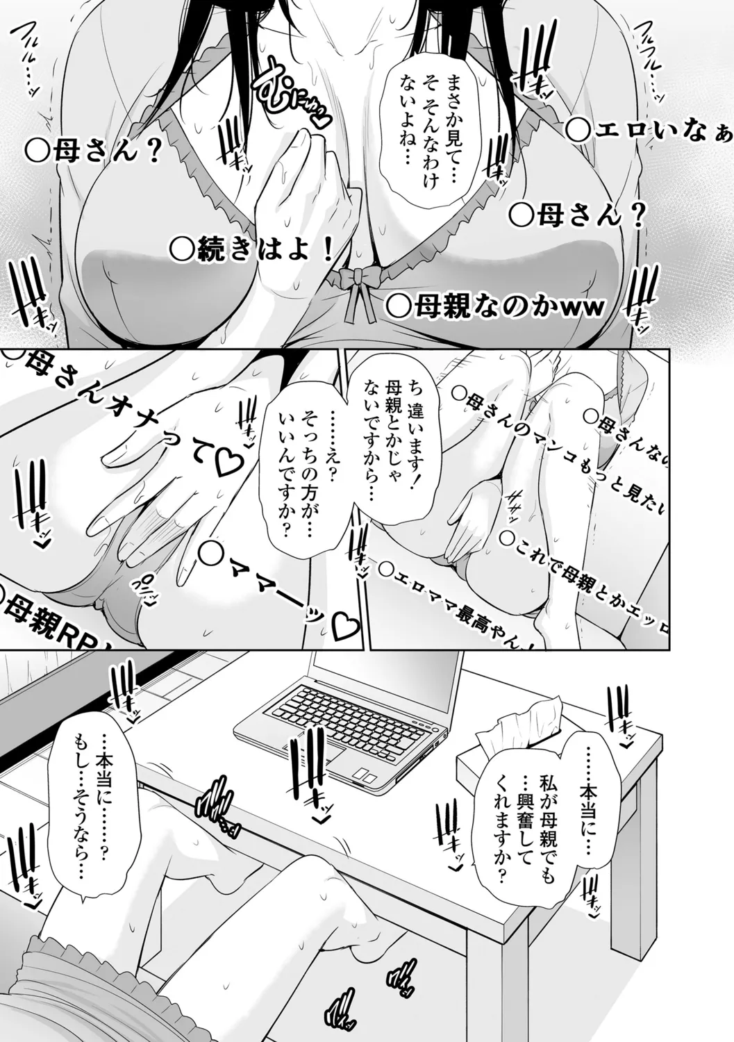 断れない母 Page.157
