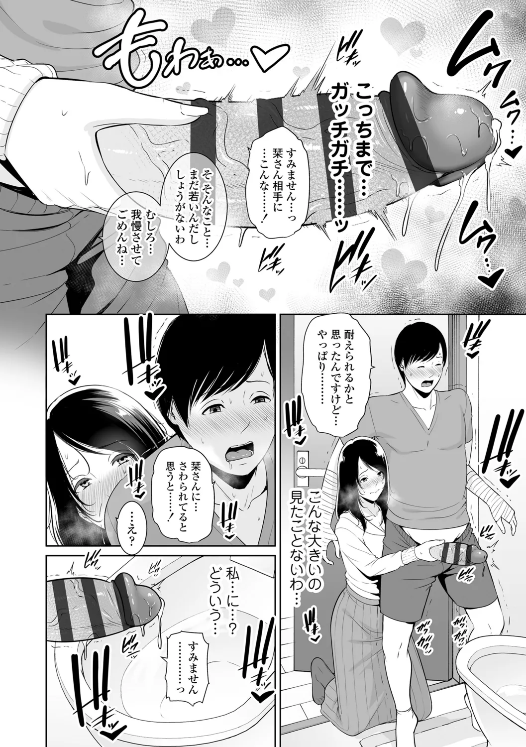 断れない母 Page.16