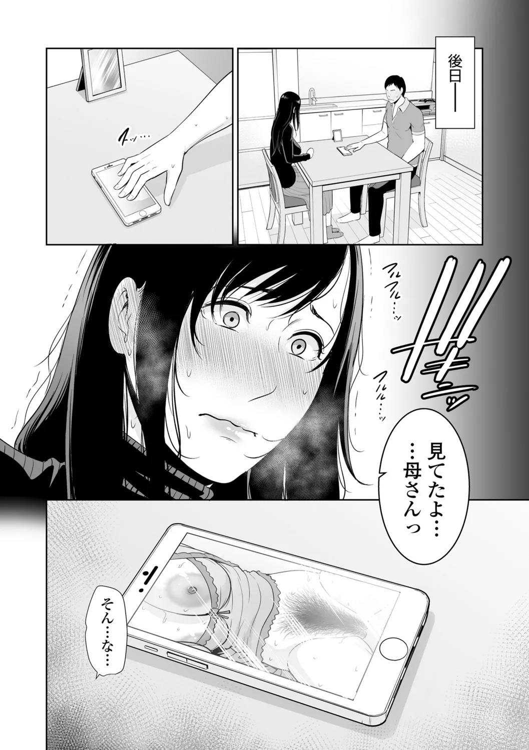 断れない母 Page.166