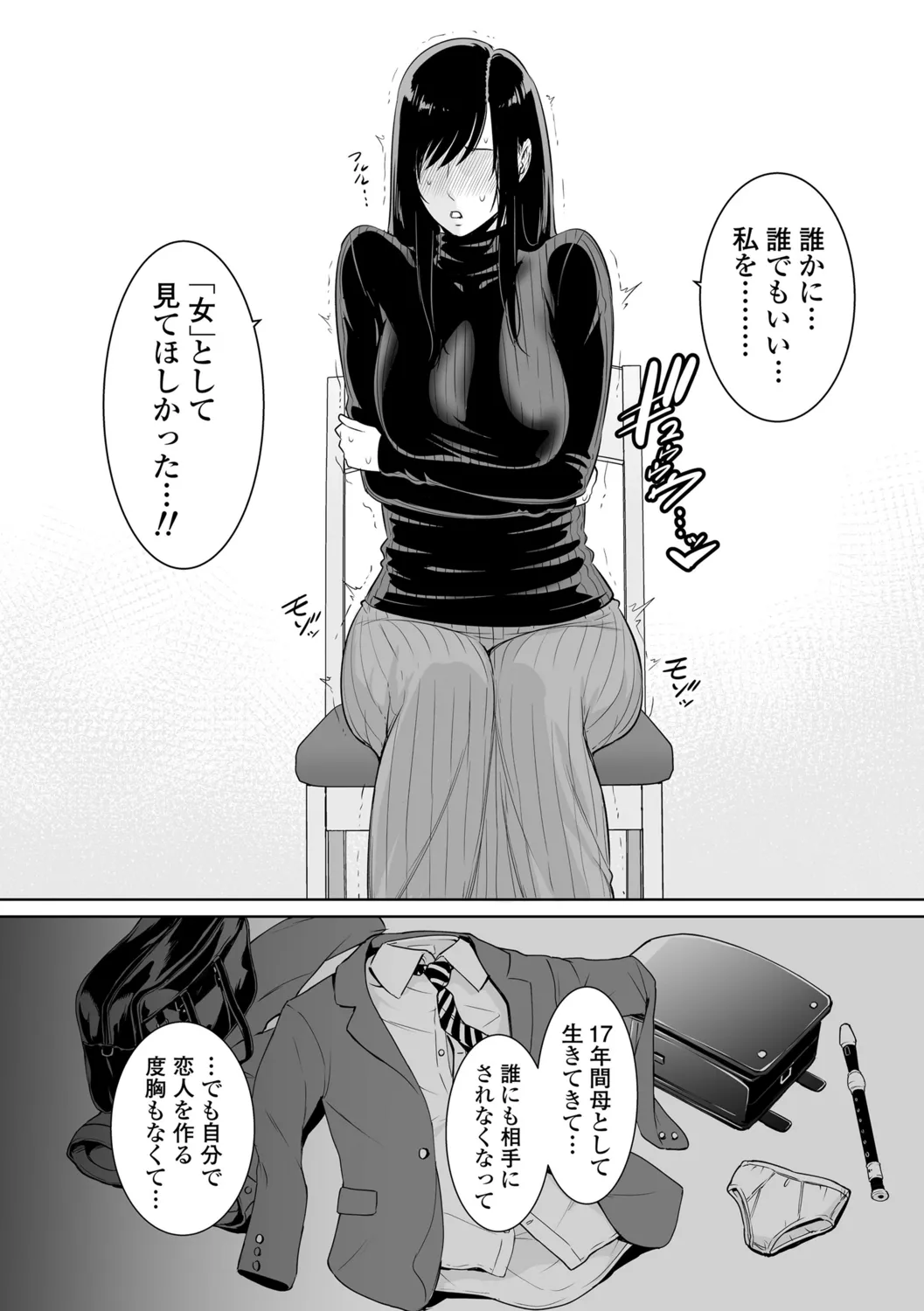 断れない母 Page.168