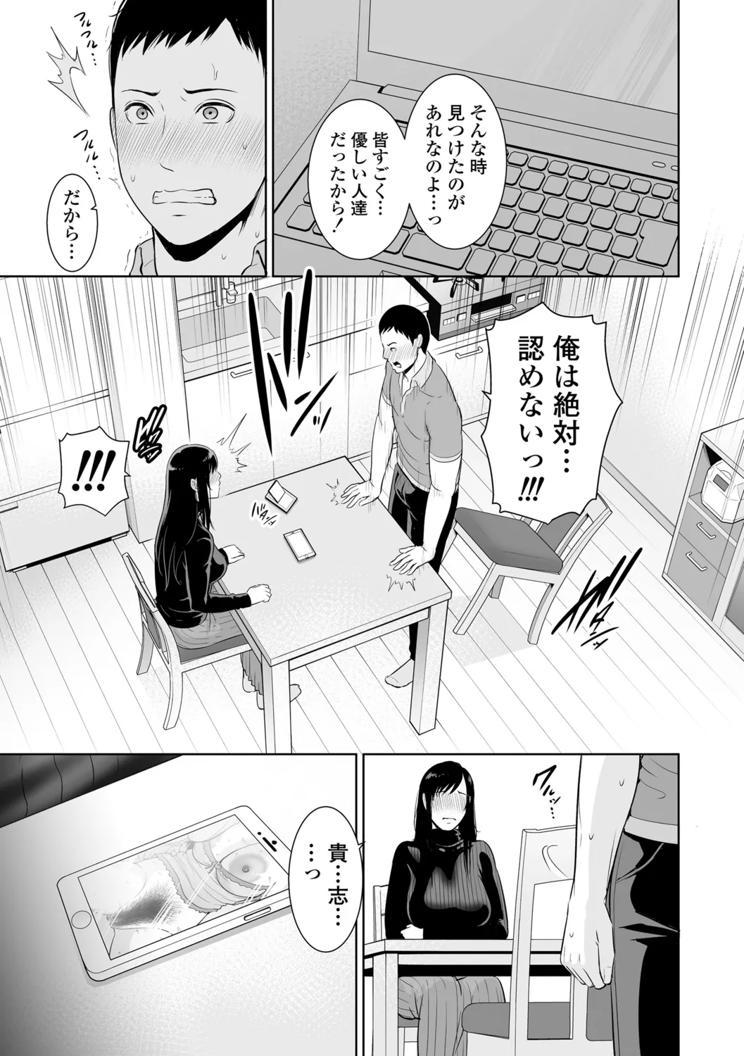 断れない母 Page.169