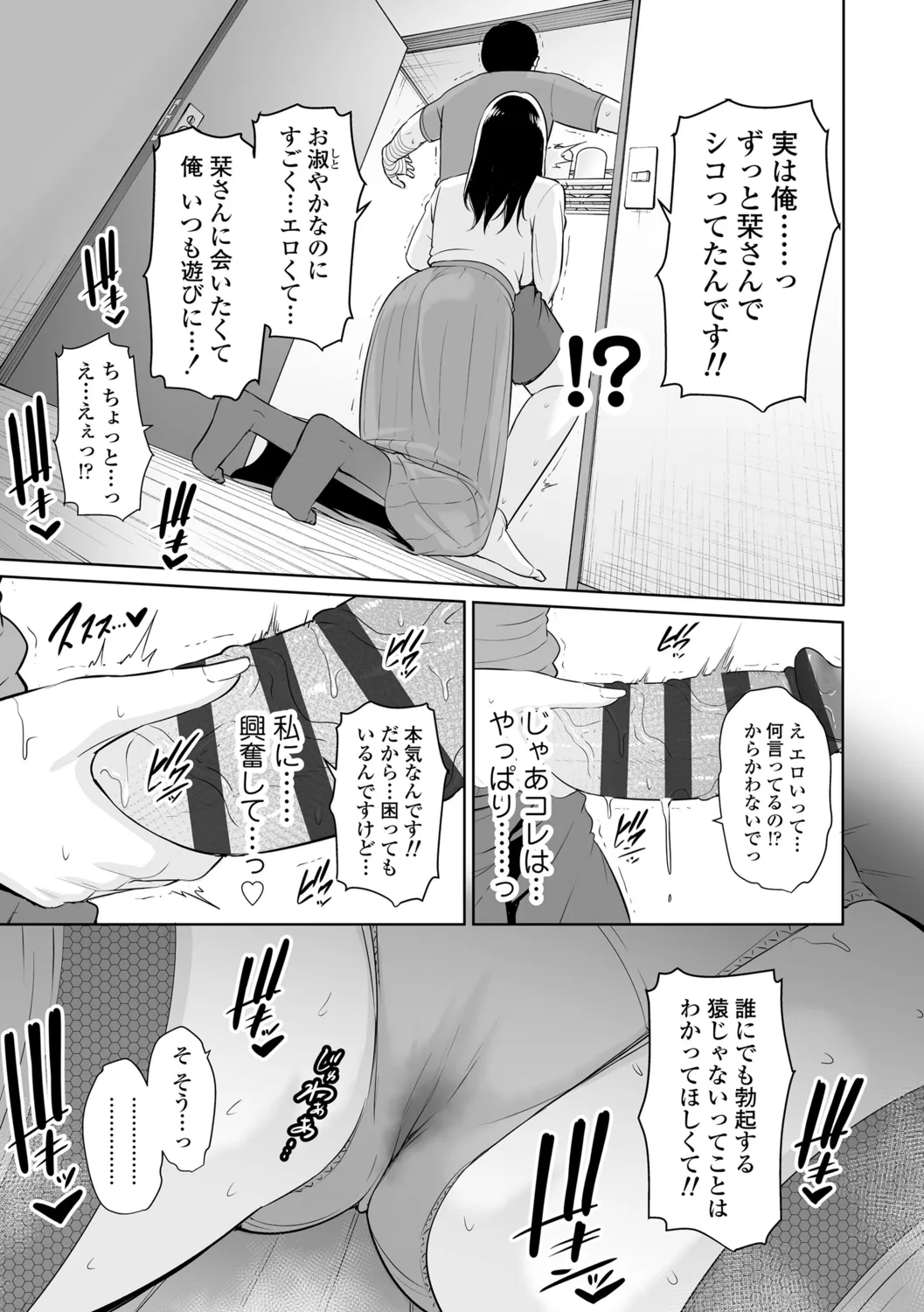 断れない母 Page.17