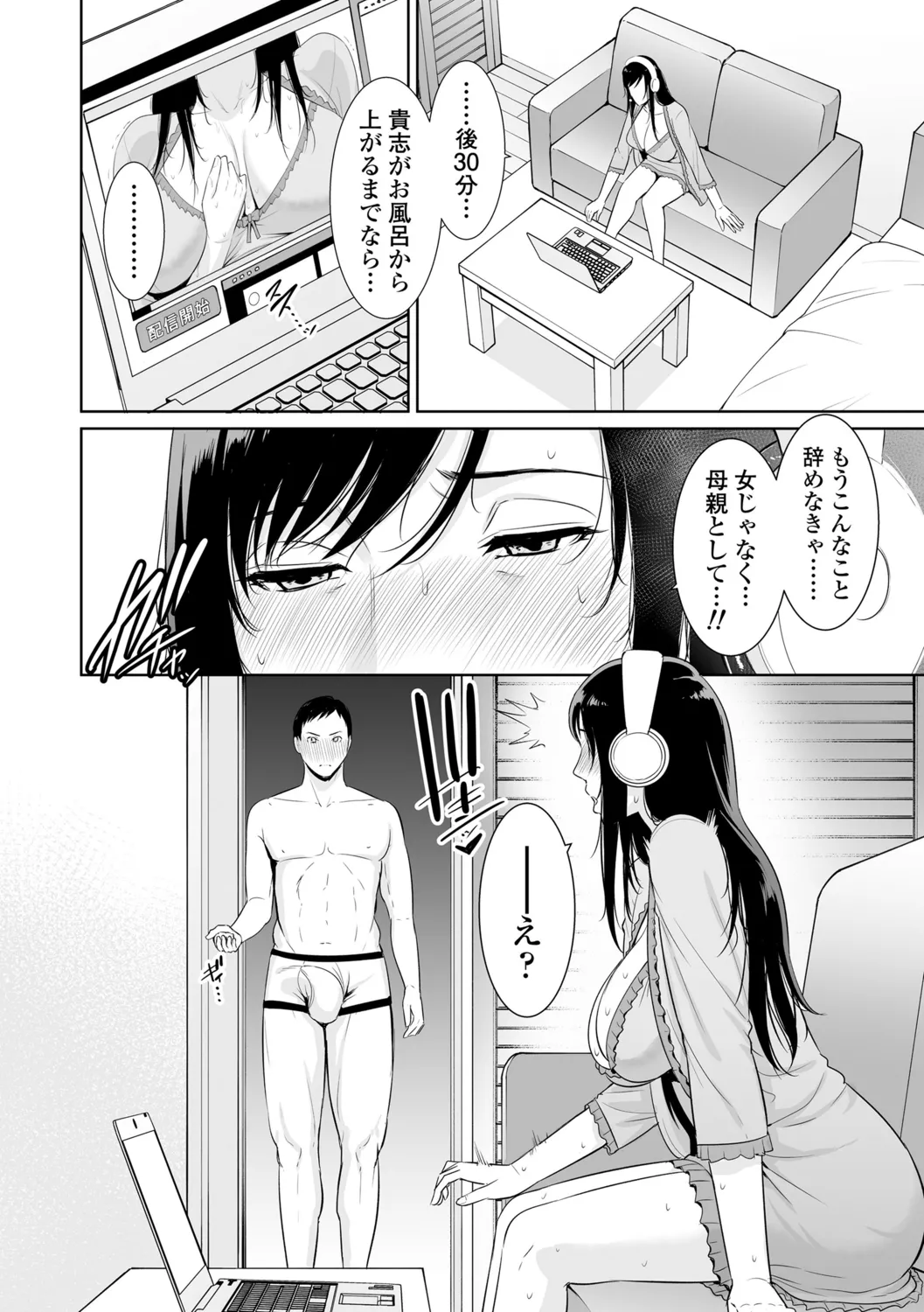 断れない母 Page.170