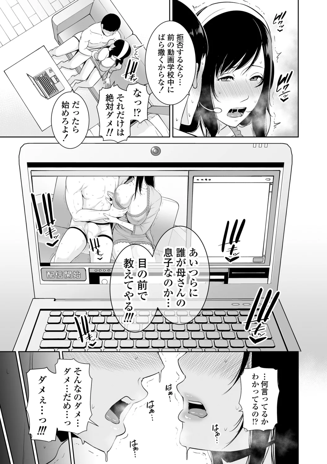 断れない母 Page.173