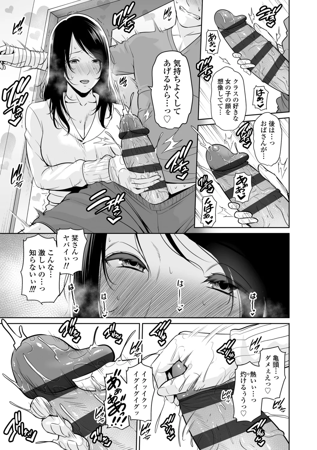 断れない母 Page.21