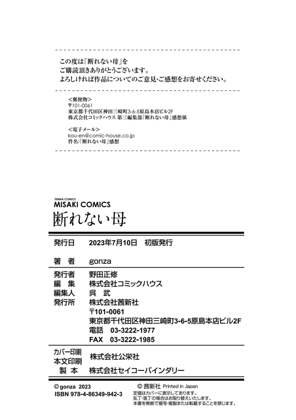 断れない母 Page.210