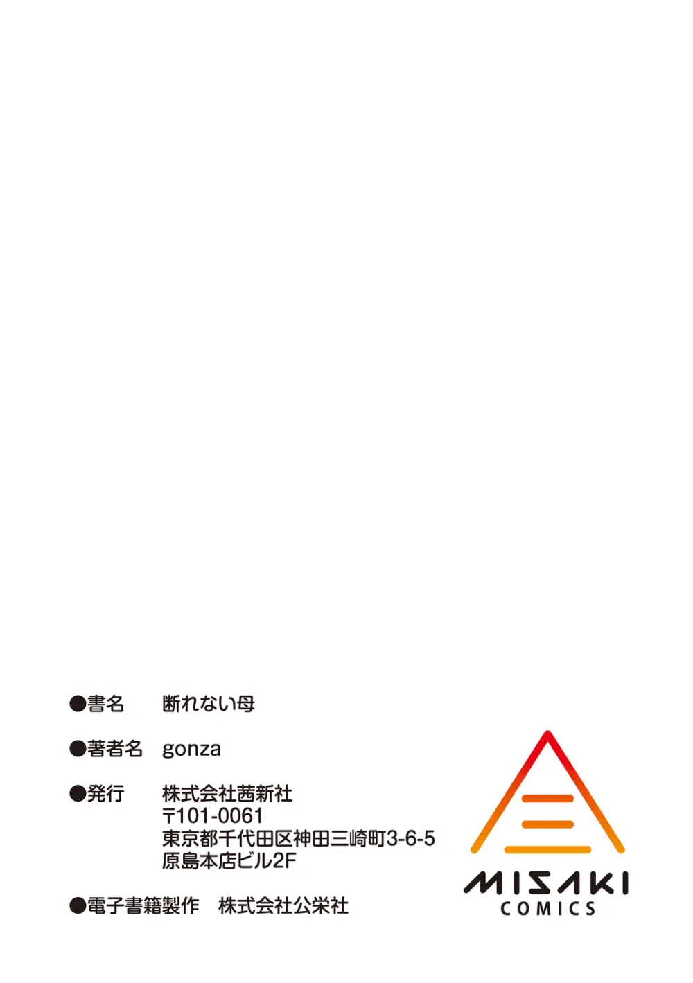 断れない母 Page.215