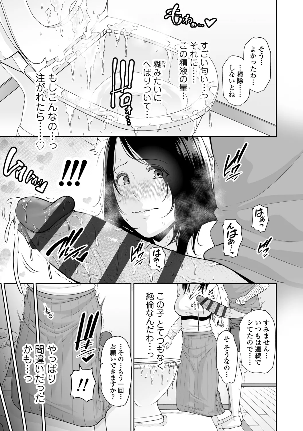 断れない母 Page.23
