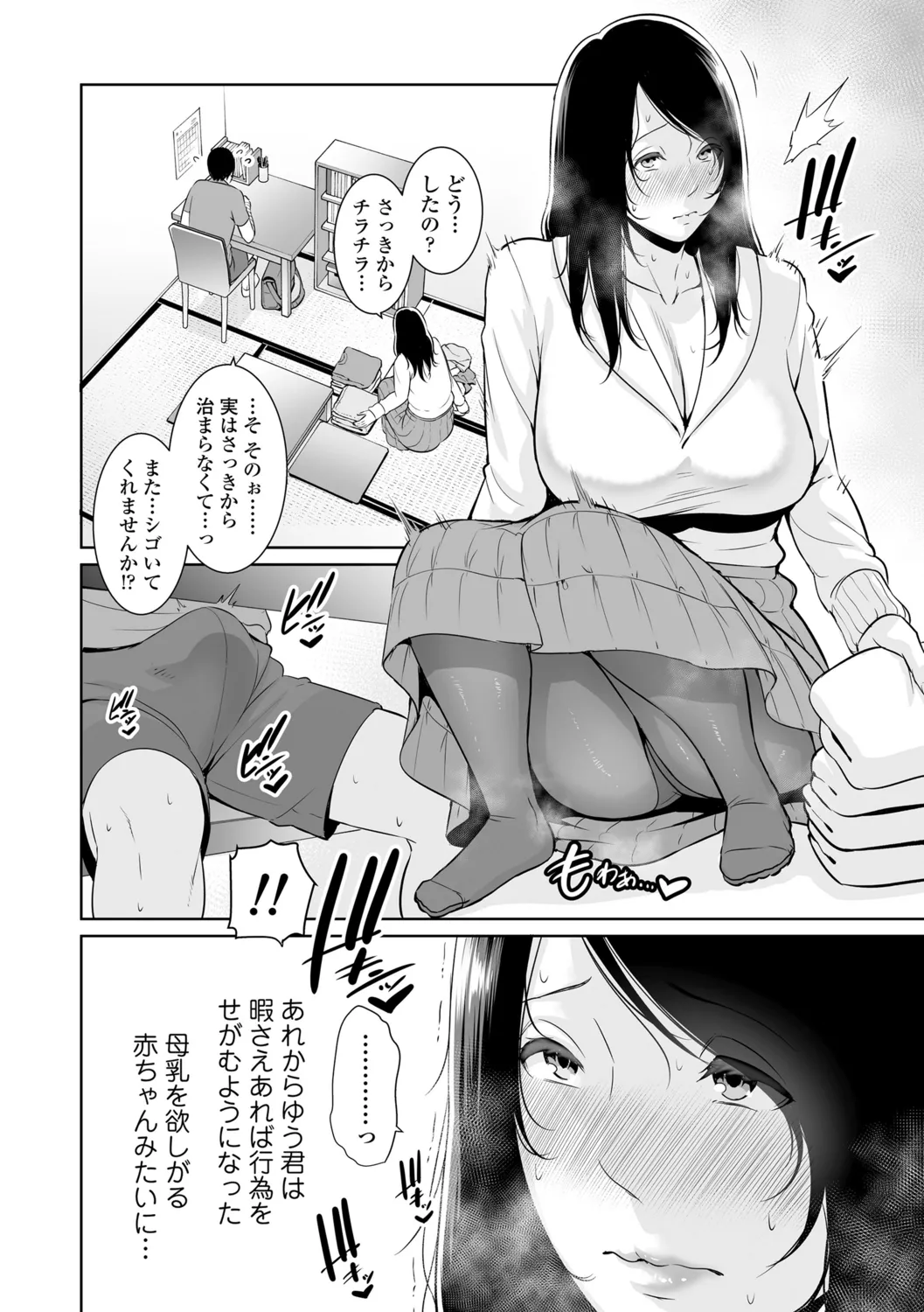 断れない母 Page.24