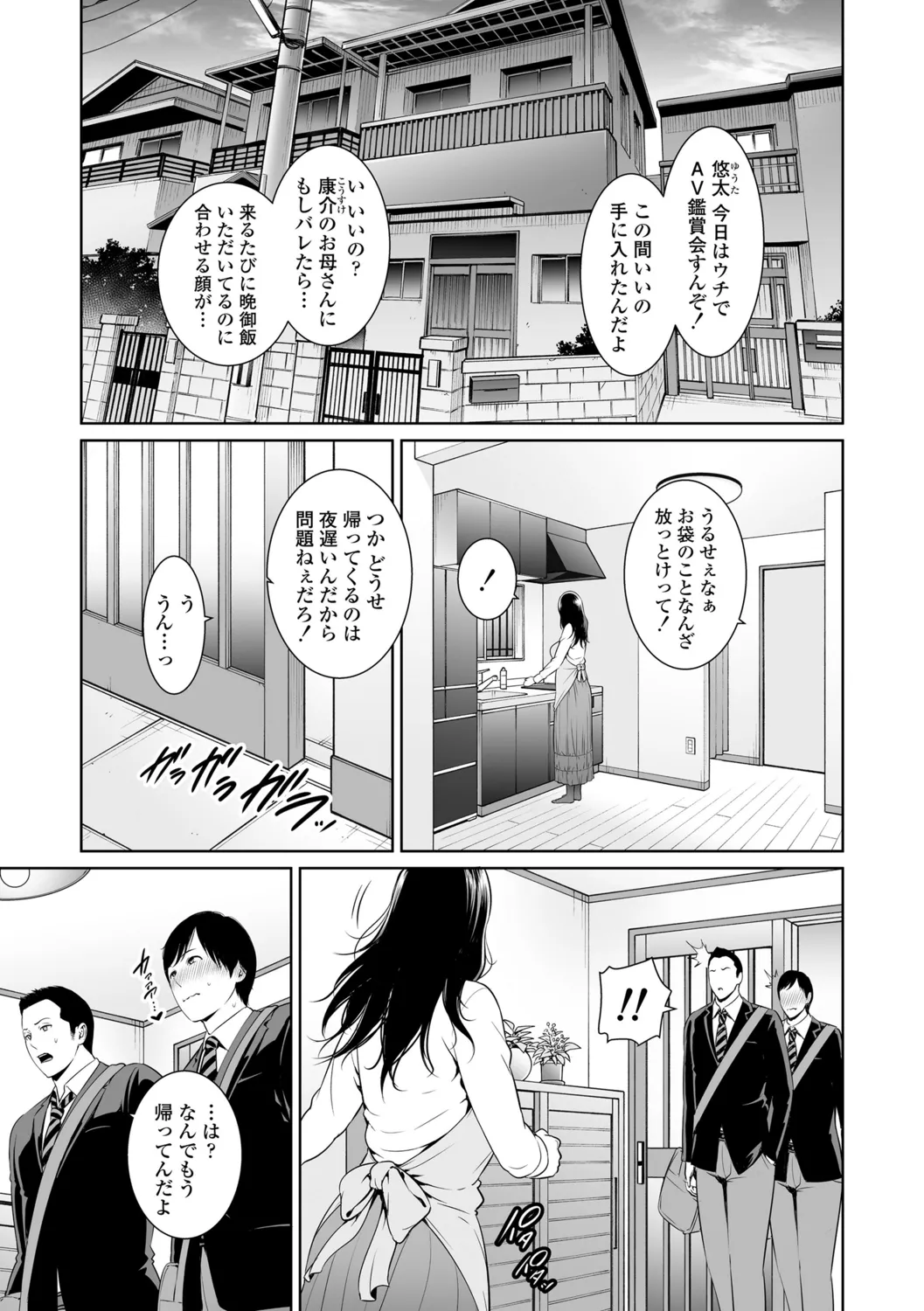 断れない母 Page.5