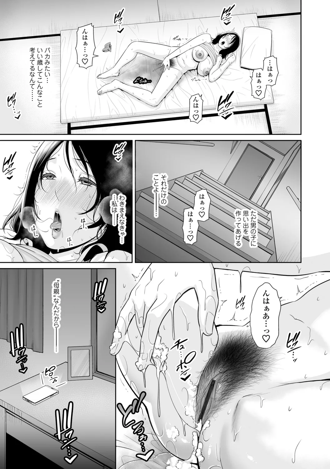 断れない母 Page.53