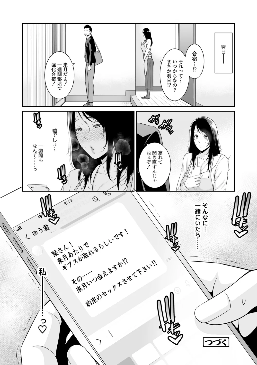 断れない母 Page.54