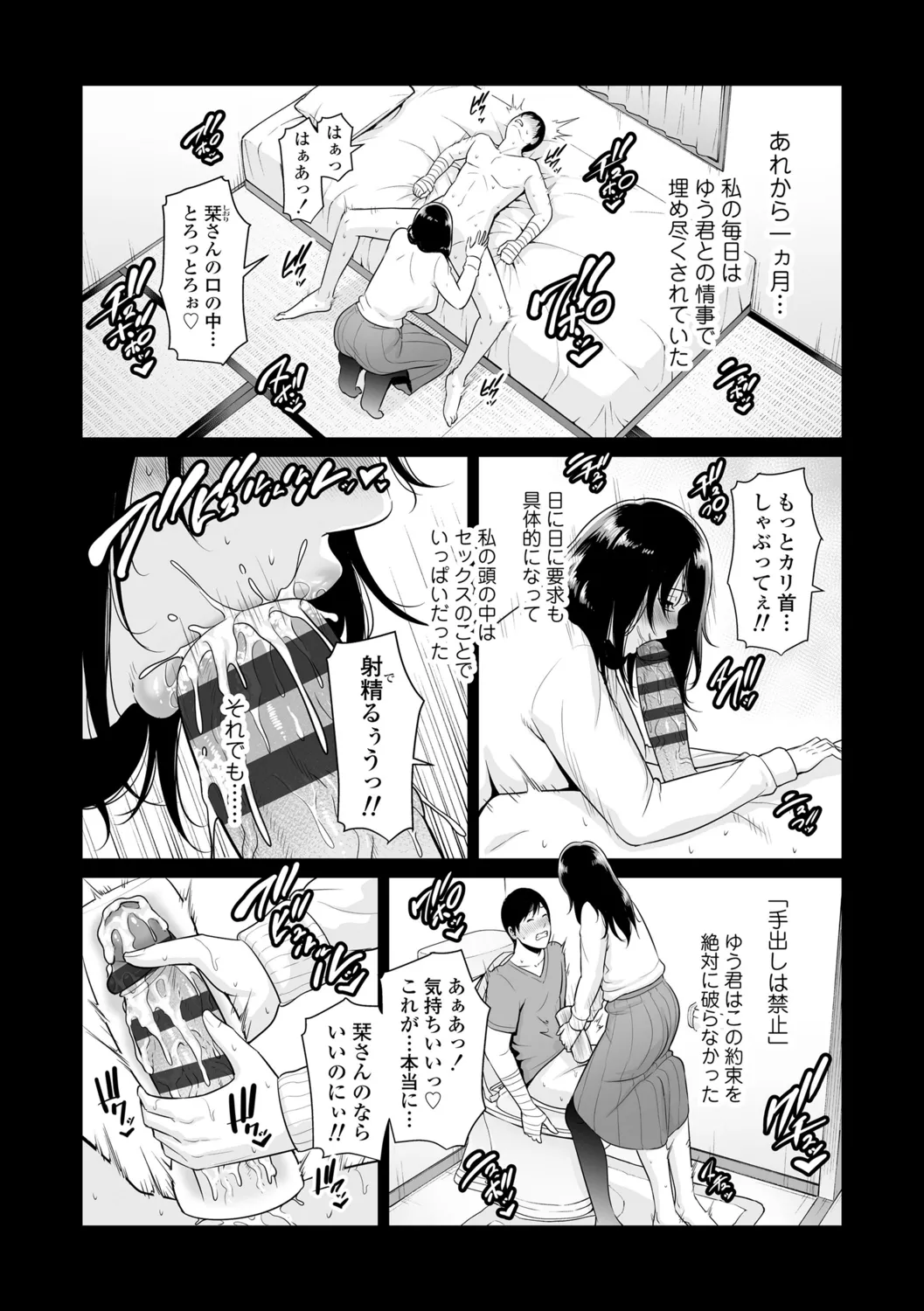 断れない母 Page.57