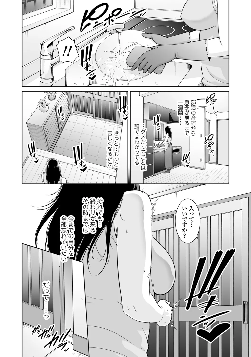 断れない母 Page.60