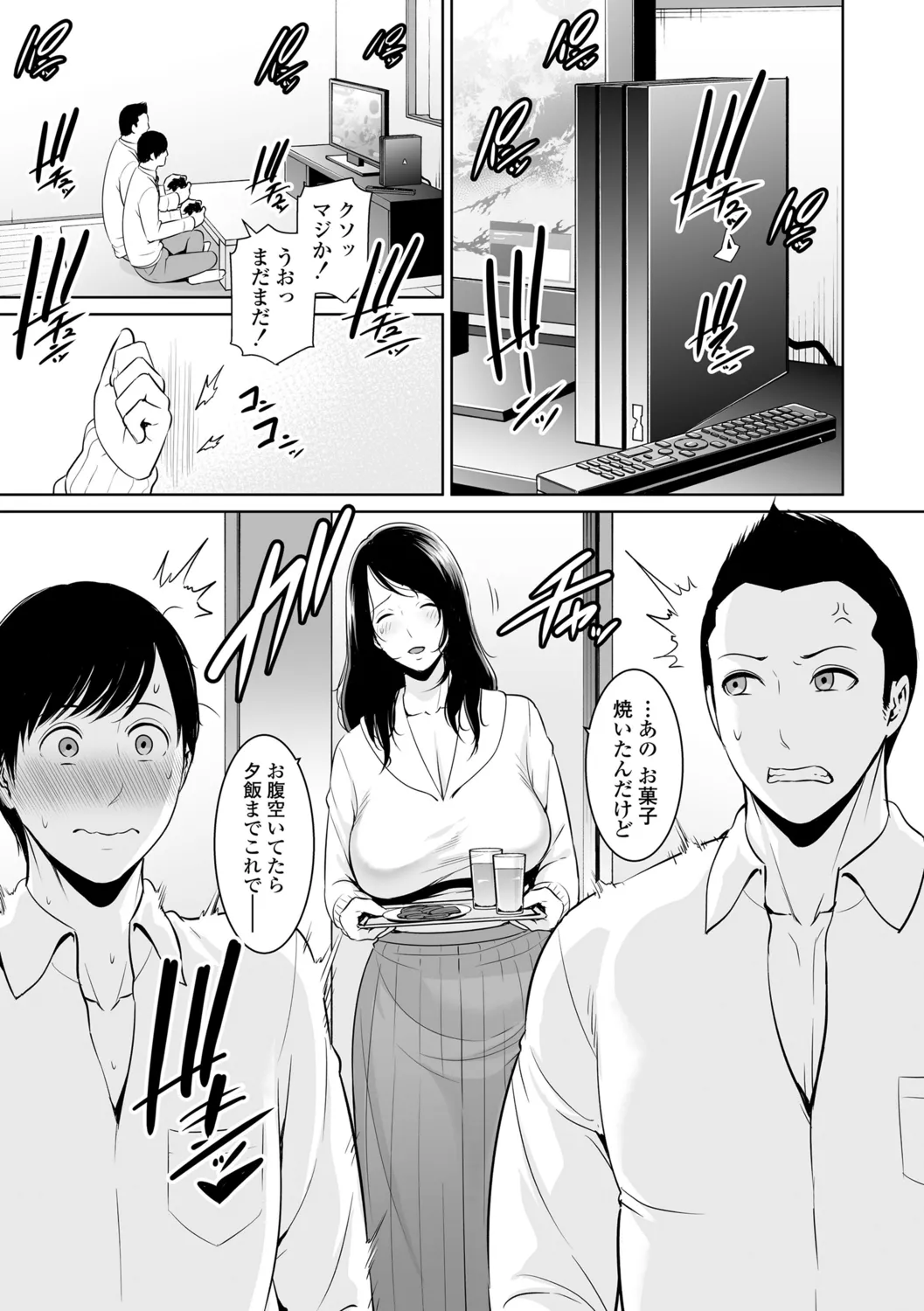 断れない母 Page.7