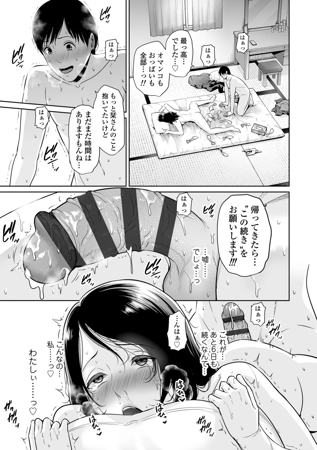 断れない母 Page.71