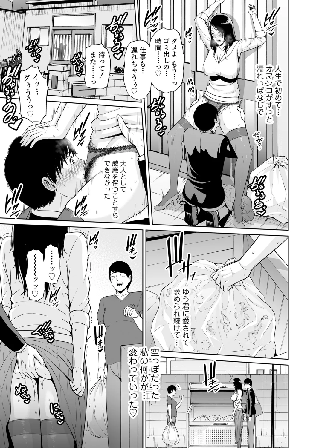 断れない母 Page.73